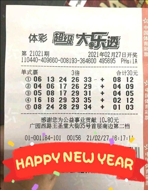 大乐透开奖上期开奖多少,上期惊喜大奖花落谁家？